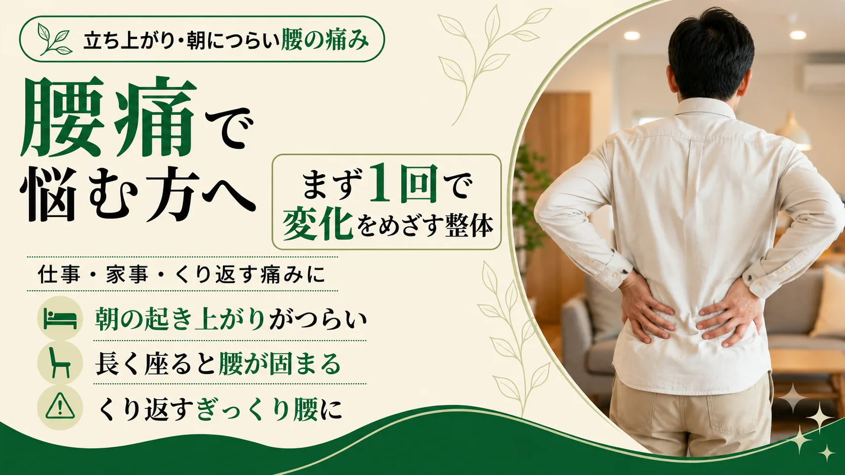 病院でレントゲンを撮っても骨に異常なしと言われた、湿布と痛み止めで様子見と言われたのに腰痛が続く方へ。画像に写りにくい原因を一緒に探す倉敷の整体。まず1回で変化をめざします。