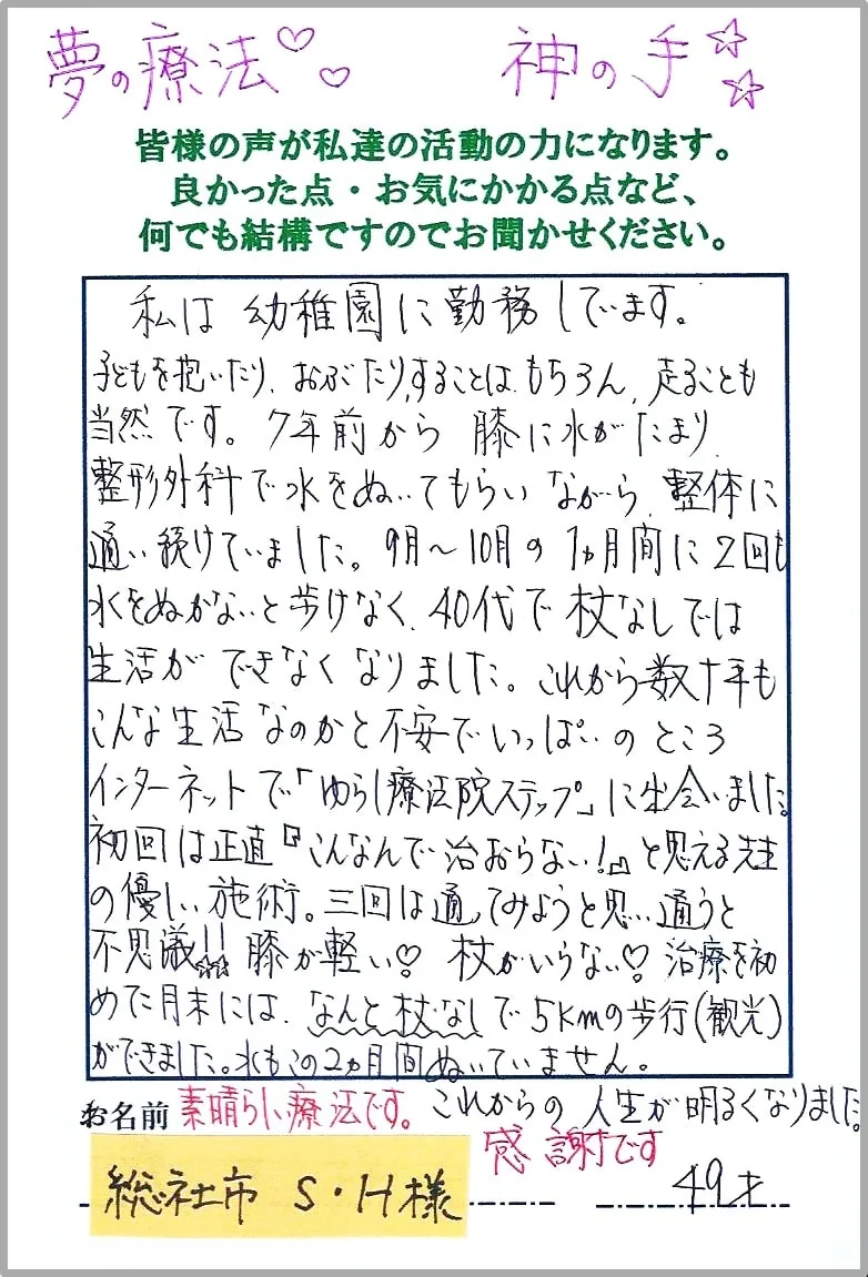 膝痛・半月板損傷でお悩みだったお客様からいただいた感謝のおハガキ 3