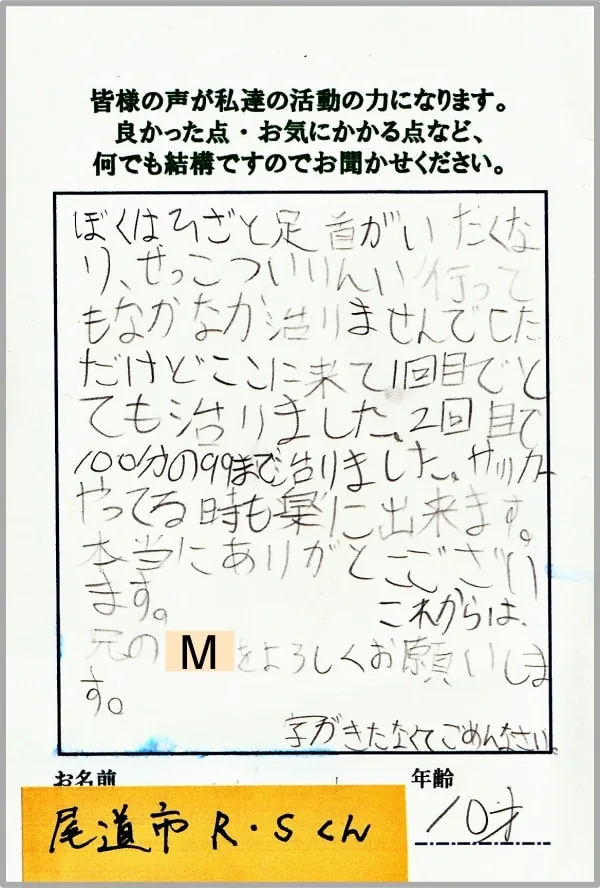 腰痛・肩こり・その他でお悩みだったお客様からいただいた感謝のおハガキ 2