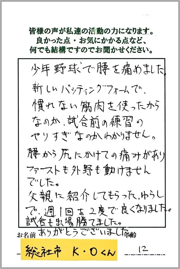 腰痛・肩こり・その他でお悩みだったお客様からいただいた感謝のおハガキ 3