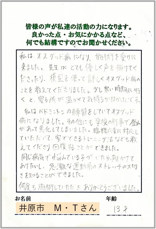 オスグッドでお悩みだったお客様からいただいた感謝のおハガキ 3