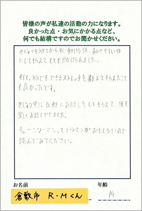腰痛・肩こり・その他でお悩みだったお客様からいただいた感謝のおハガキ 5