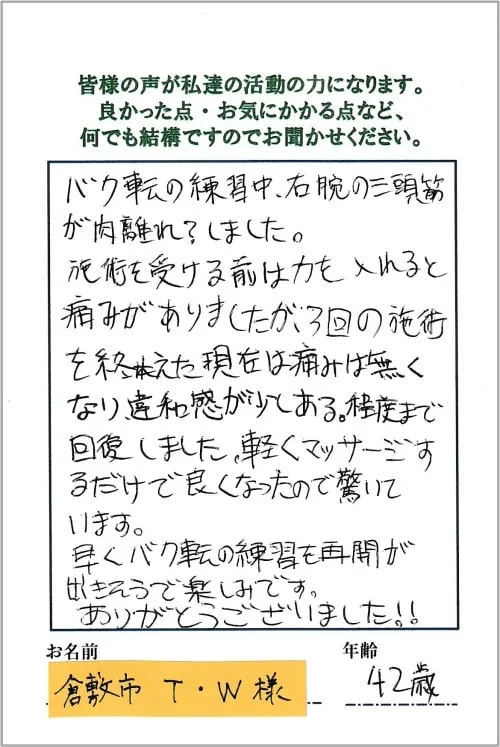 肉離れでお悩みだったお客様からいただいた感謝のおハガキ 4