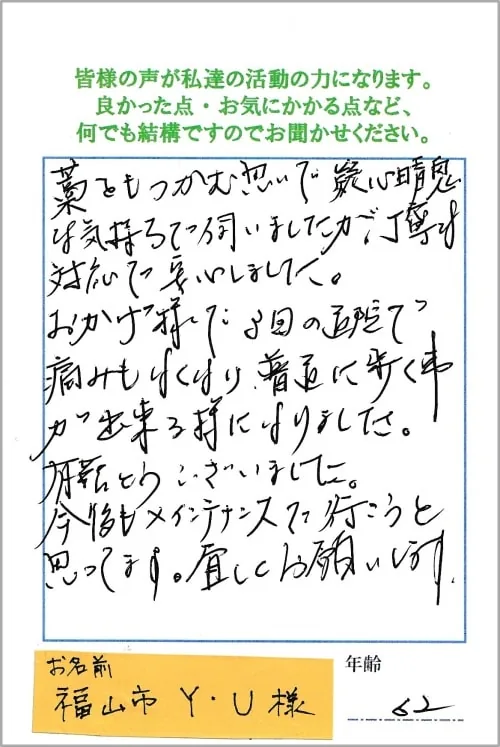 腰痛・肩こり・その他でお悩みだったお客様からいただいた感謝のおハガキ 6