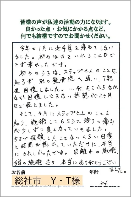 肉離れでお悩みだったお客様からいただいた感謝のおハガキ 6