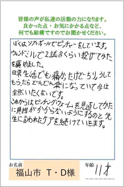 腰痛・肩こり・その他でお悩みだったお客様からいただいた感謝のおハガキ 7